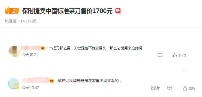 網友熱議保時捷菜刀